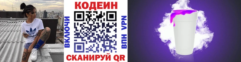 Кодеин Purple Drank  гидра рабочий сайт  Благодарный 